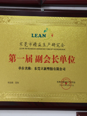 精益副會(huì)長
